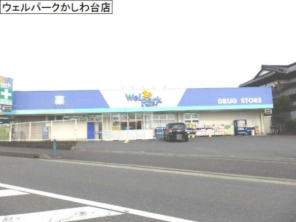 ドラックストア　ウェルパーク　海老名かしわ台店（ドラッグストア）まで735m