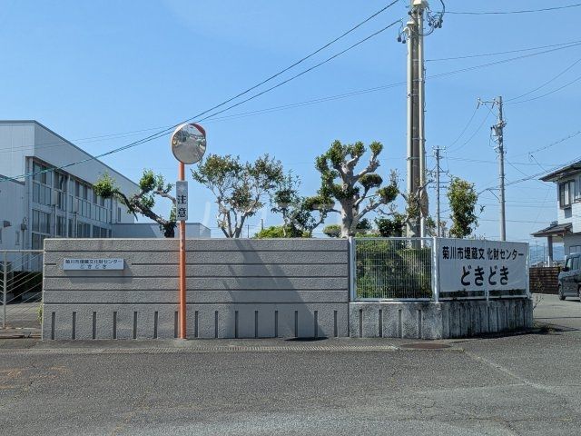 その他　菊川市埋蔵文化財センター（その他）まで5070m