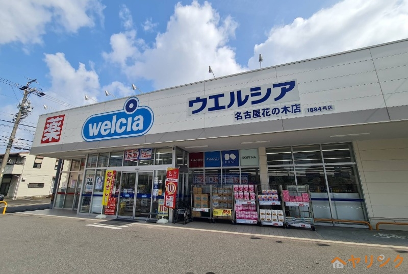 ドラックストア　ウエルシア名古屋花の木店（ドラッグストア）まで396m
