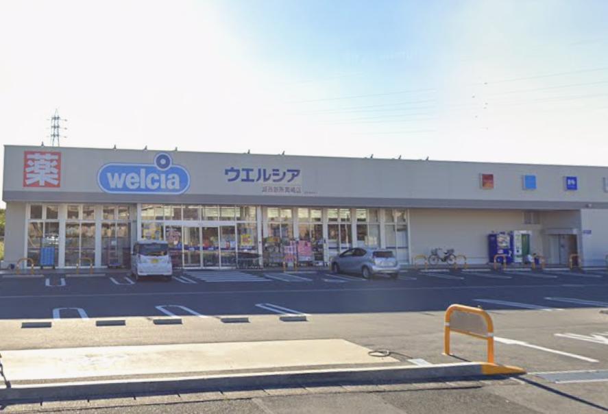 ドラックストア　ウエルシア湖西新所岡崎店（ドラッグストア）まで692m