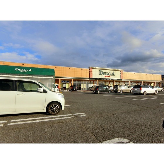 スーパー　デリシア中野店（スーパー）まで303m