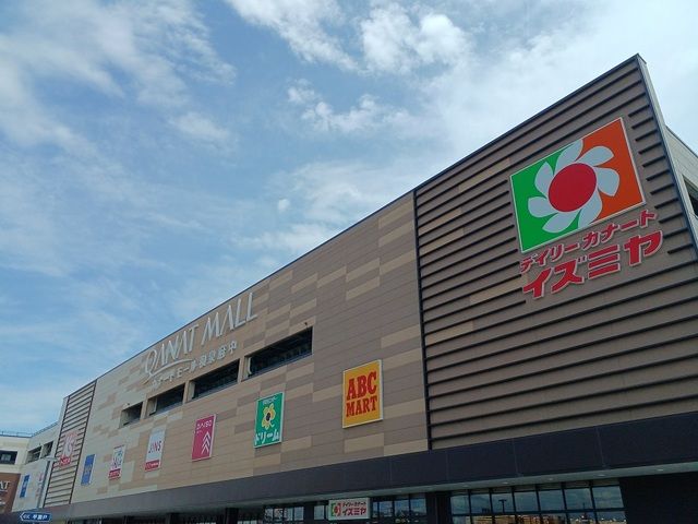 ショッピングセンター　カナートモール和泉府中様（ショッピングセンター）まで1400m