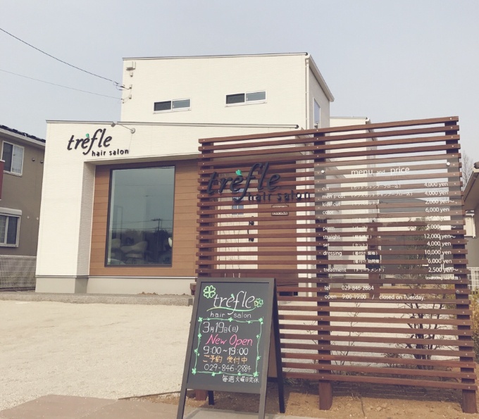 その他　トレーフルヘアサロン(treflehairsalon)（その他）まで112m
