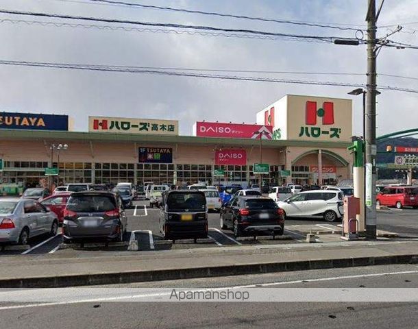 スーパー　ハローズ高木店（スーパー）まで1013m