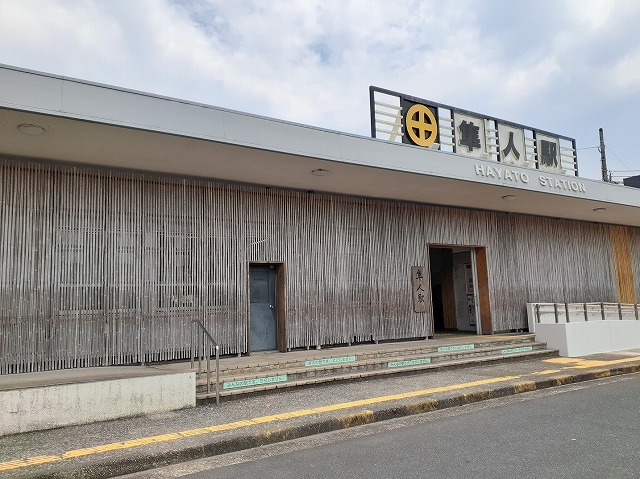 その他　隼人駅（その他）まで1200m