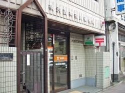 郵便局　横浜西神奈川郵便局（郵便局）まで480m