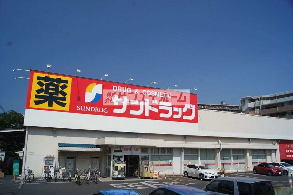 ドラックストア　サンドラッグ狭山店（ドラッグストア）まで890m