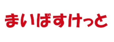 スーパー　まいばすけっと相模大塚駅前（スーパー）まで1541m