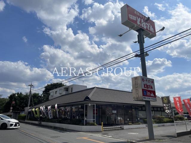 飲食店　北海道生まれ和食処とんでん 新座店（飲食店）まで392m