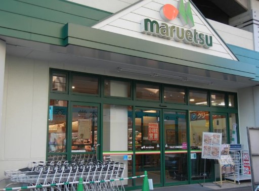 スーパー　マルエツ 浮間舟渡店（スーパー）まで635m