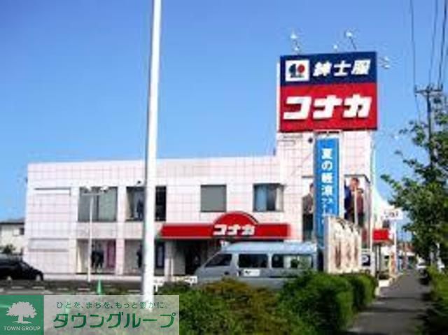 ショッピングセンター　紳士服コナカ（ショッピングセンター）まで1920m