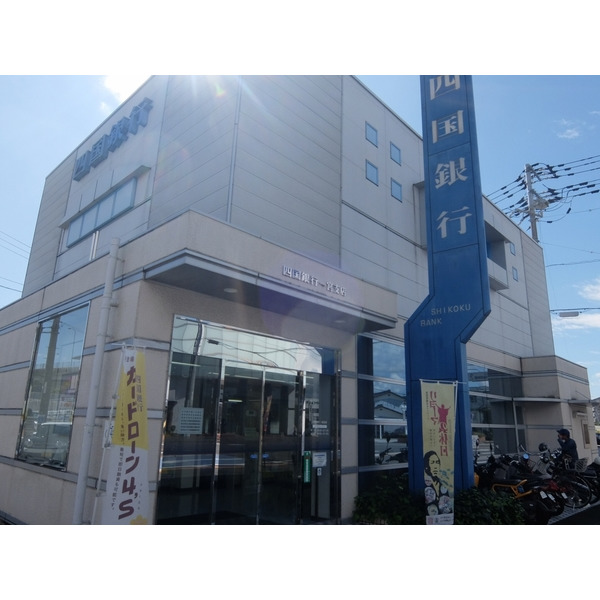銀行　高知信用金庫薊野支店（銀行）まで365m