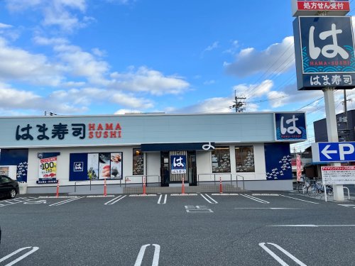 飲食店　はま寿司 八尾東久宝寺店（飲食店）まで151m