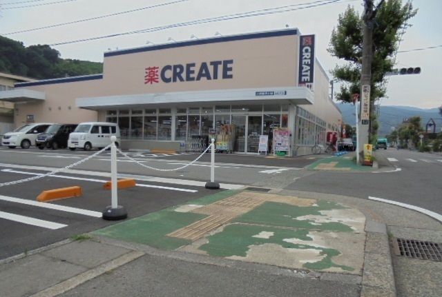 ドラックストア　クリエイト小田原早川店（ドラッグストア）まで180m