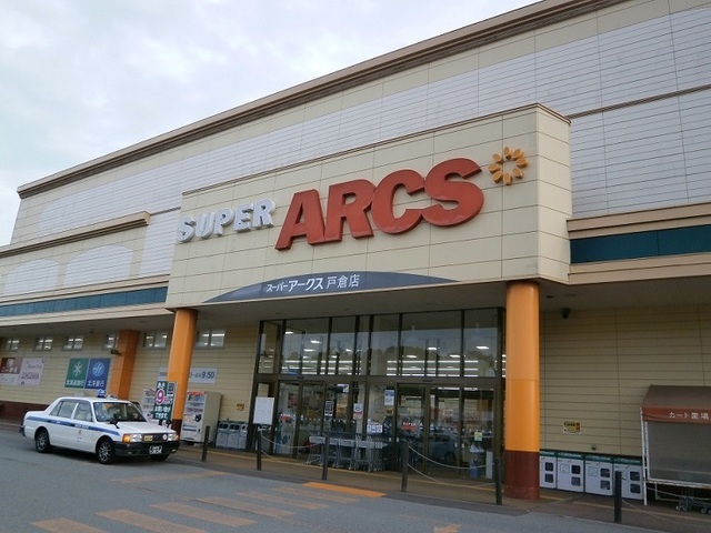 その他　スーパーアークス　戸倉店（その他）まで2100m