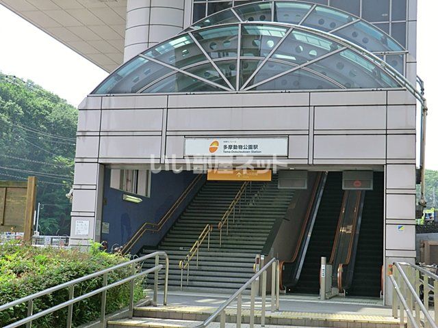 その他　多摩動物公園（その他）まで1039m