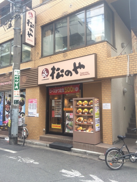 その他　松のや　沼袋店（その他）まで214m