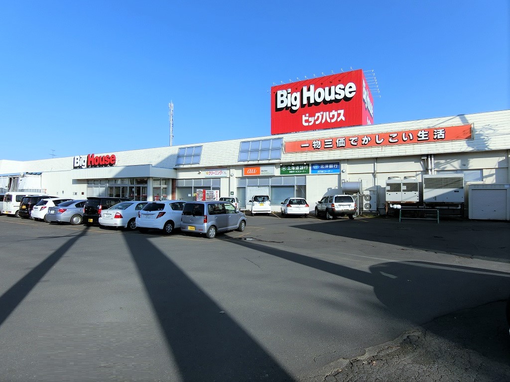 スーパー　ビッグハウス太平店（スーパー）まで1191m