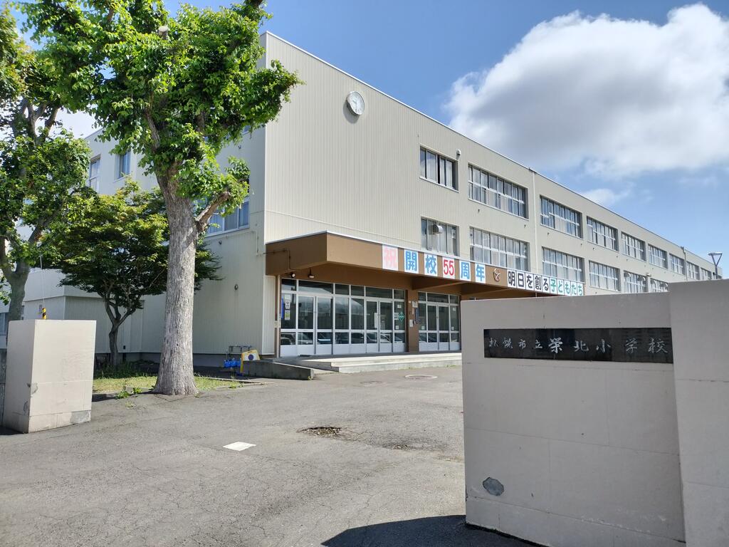 小学校　札幌市立栄北小学校（小学校）まで985m