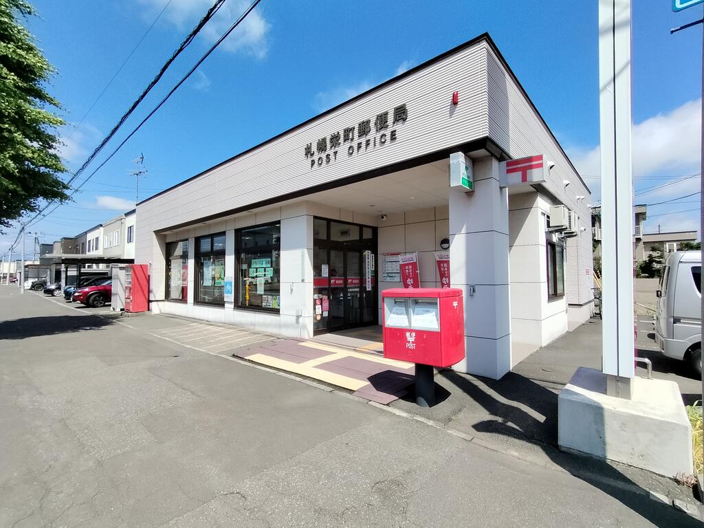 郵便局　札幌栄町郵便局（郵便局）まで1097m