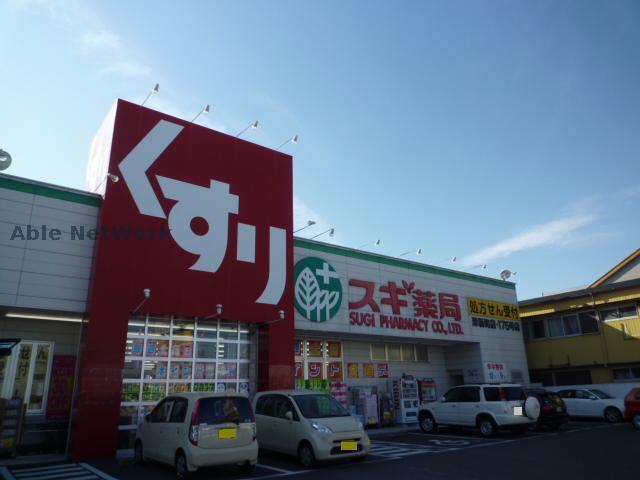 ドラックストア　スギ薬局津新町店（ドラッグストア）まで632m