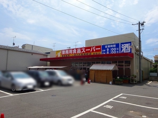 スーパー　業務用食品スーパー東雲店（スーパー）まで225m
