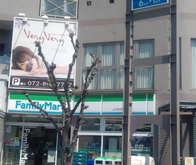 コンビニ　ファミリーマート JR津田駅前店（コンビニ）まで567m