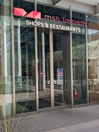 ショッピングセンター　ムスブ田町SHOPS＆RESTAURANTS（ショッピングセンター）まで526m