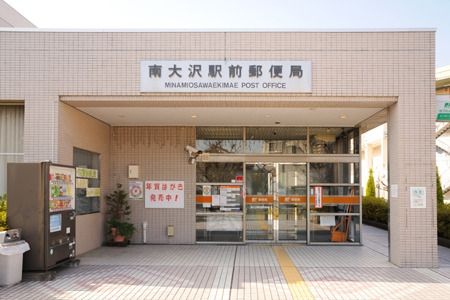 郵便局　南大沢駅前郵便局（郵便局）まで300m
