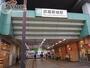 その他　武蔵新城駅(JR 南武線)（その他）まで1830m
