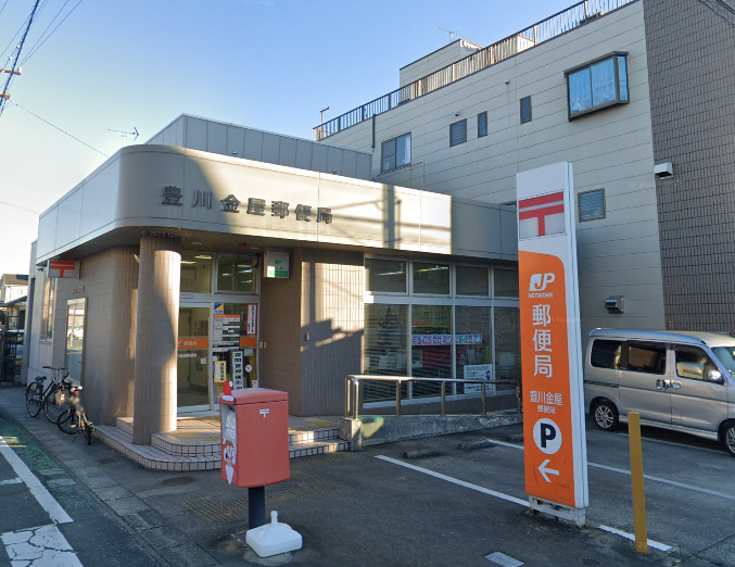 郵便局　豊川金屋局（郵便局）まで344m