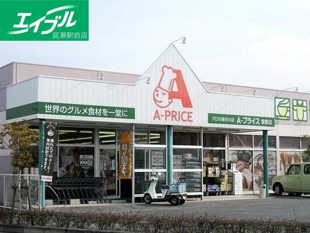 スーパー　A－プライス倉敷店（スーパー）まで436m