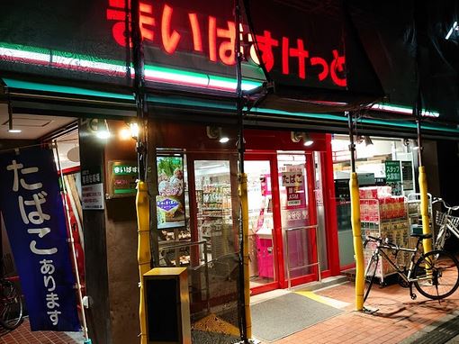 スーパー　まいばすけっと西六郷高畑店（スーパー）まで239m