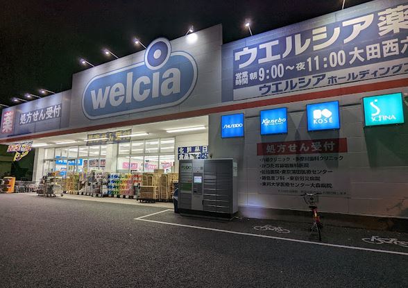 ドラックストア　ウエルシア大田西六郷店（ドラッグストア）まで641m