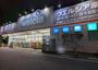 ドラックストア　ウエルシア大田西六郷店（ドラッグストア）まで641m