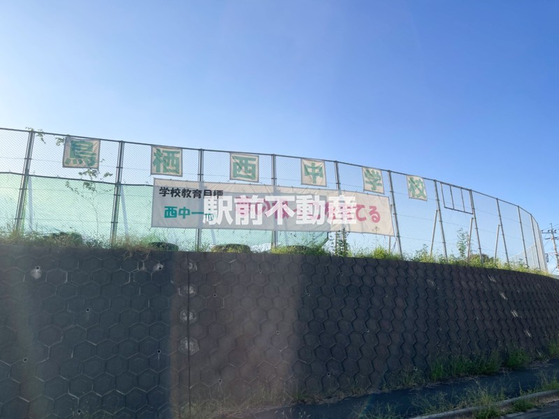 中学校　鳥栖西中学校（中学校）まで800m