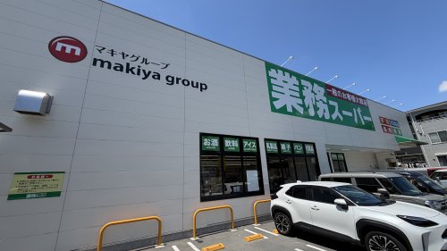 スーパー　業務スーパー 清水町徳倉店（スーパー）まで196m