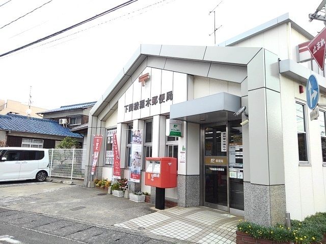 郵便局　綾羅木郵便局（郵便局）まで900m