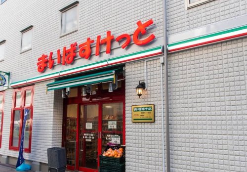スーパー　まいばすけっと滝野川1丁目（スーパー）まで78m