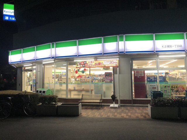 コンビニ　ファミリーマートK2潮見一丁目店（コンビニ）まで619m
