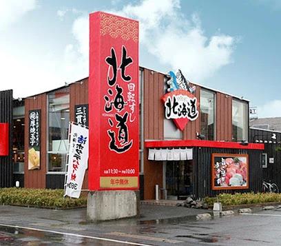 飲食店　回転すし北海道 湖山店（飲食店）まで1296m