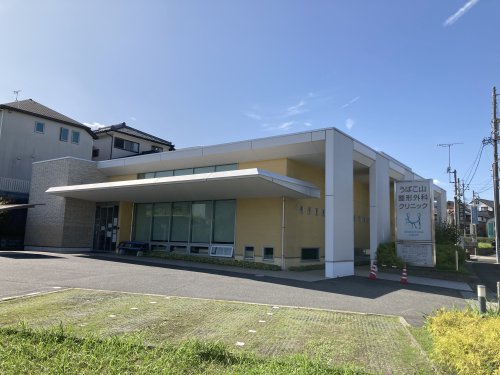 病院　うばこ山整形外科クリニック（病院）まで579m