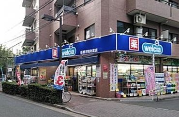 ドラックストア　ウエルシア荒川開成前店（ドラッグストア）まで316m