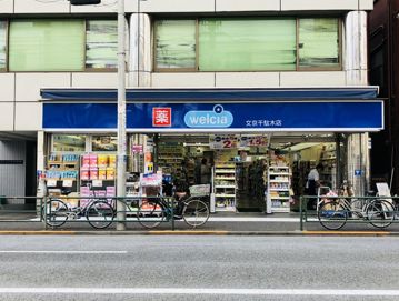 ドラックストア　ウエルシア文京千駄木店（ドラッグストア）まで384m