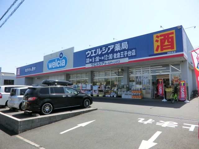 ドラックストア　ウエルシア薬局佐倉王子台店（ドラッグストア）まで836m
