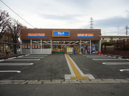 スーパー　ビッグ・エー相模原共和店（スーパー）まで139m