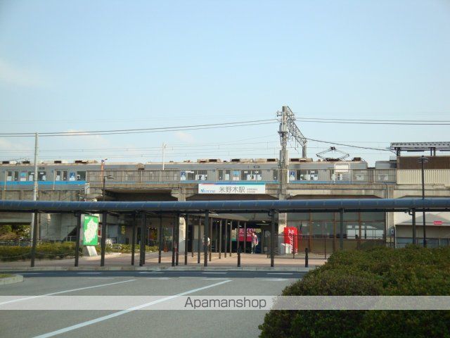 その他　米野木駅（その他）まで550m