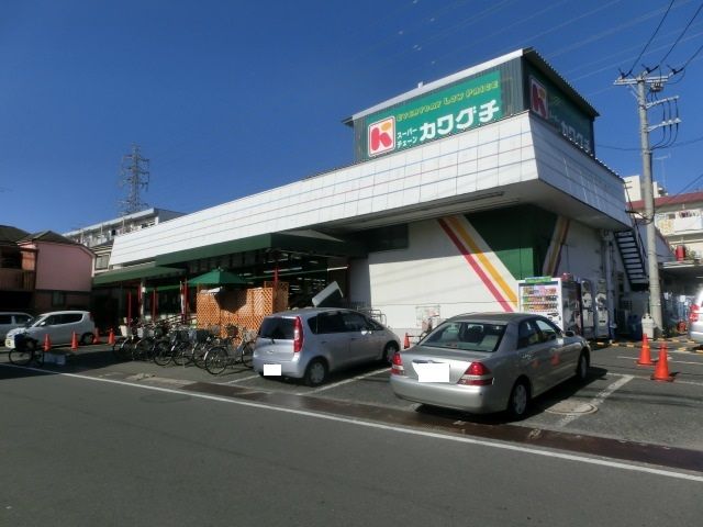 スーパー　カワグチ小仲台店（スーパー）まで1350m
