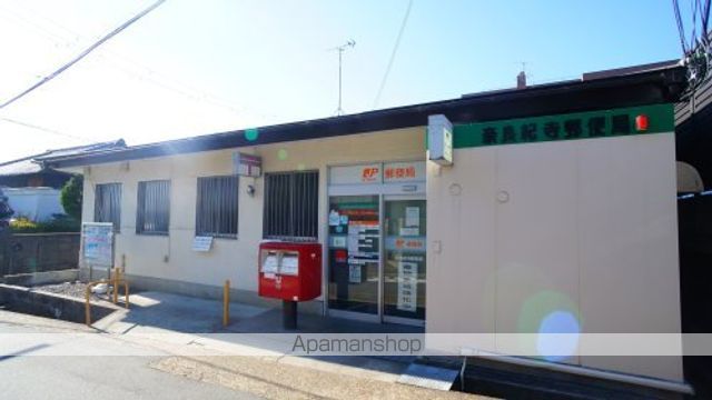 郵便局　奈良紀寺郵便局（郵便局）まで825m