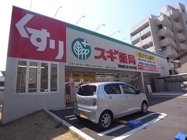 ドラックストア　スギ薬局 阪神深江店（ドラッグストア）まで218m